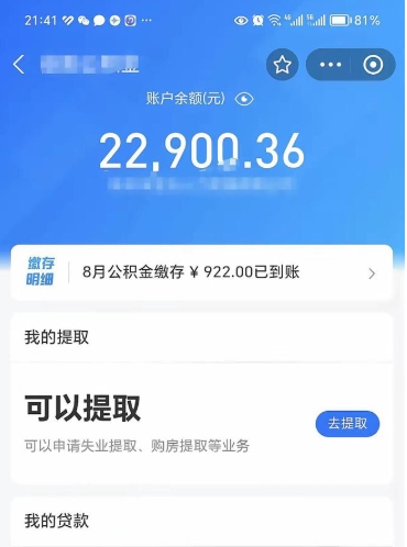 莱芜辞职公积金提出来（辞职后公积金提取需要什么手续）